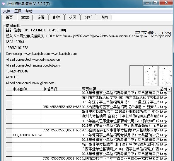 行业资讯采集器 v3.6.6