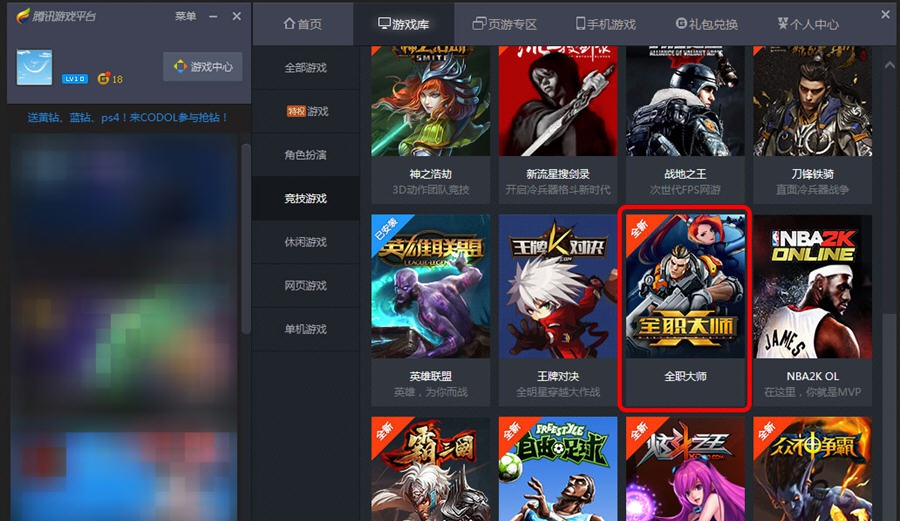 腾讯全职大师助手 v3.6 腾讯全职大师助手 v3.6