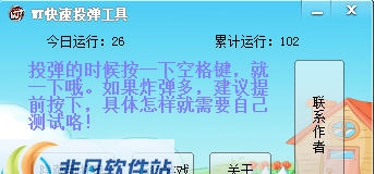 战争雷霆WT快速投弹工具 v1.0.3.5 战争雷霆WT快速投弹工具 v1.0.3.5