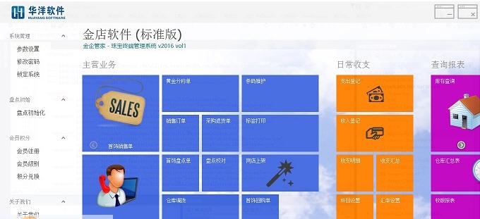 金企管家珠宝店ERP系统 v2016 闁叉垵绨祐1.6 金企管家珠宝店ERP系统 v2016 闁叉垵绨祐1.6