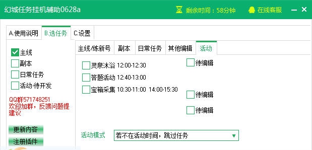 新浪幻城辅助工具 v2.2.8 新浪幻城辅助工具 v2.2.8