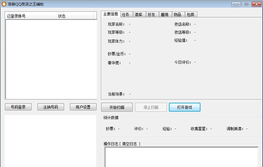 洛森QQ夜店之王辅助 v1.7 洛森QQ夜店之王辅助 v1.7