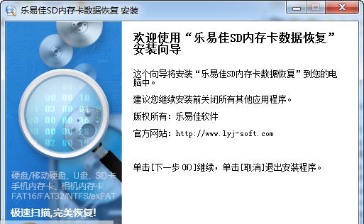 乐易佳SD内存卡数据恢复软件 v5.2.3 乐易佳SD内存卡数据恢复软件 v5.2.3