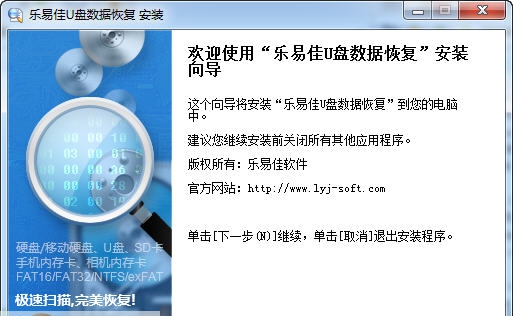 乐易佳U盘数据恢复软件 v5.2.8 乐易佳U盘数据恢复软件 v5.2.8