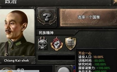 钢铁雄心4仿原版中国将领MOD v2.7 钢铁雄心4仿原版中国将领MOD v2.7