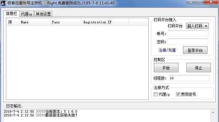 极客迅雷账号注册机 v1.0.0.4 极客迅雷账号注册机 v1.0.0.4