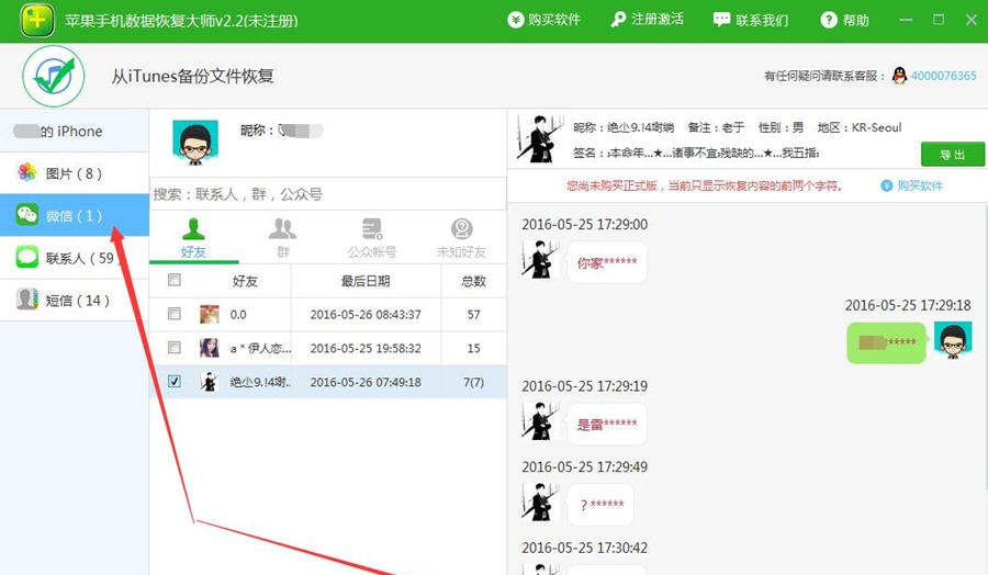 苹果iphone手机数据恢复软件 v2.9 苹果iphone手机数据恢复软件 v2.9