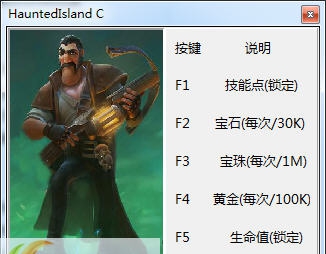 英雄防御之幽魂岛五项修改器 v3.5 英雄防御之幽魂岛五项修改器 v3.5