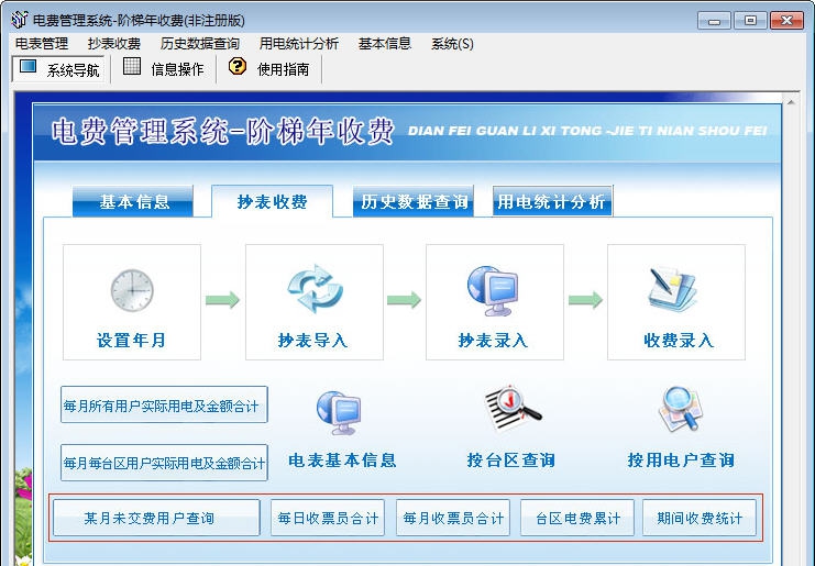 宏达电费管理系统 v4.8 宏达电费管理系统 v4.8