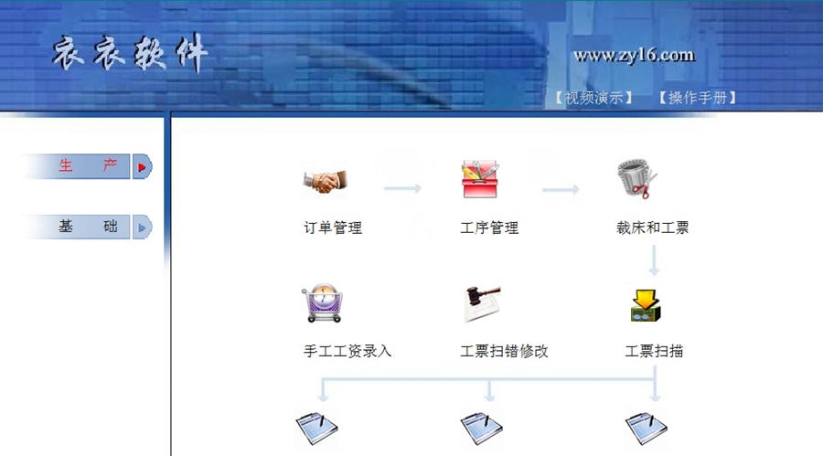 衣衣服装生产管理软件 v9.999 衣衣服装生产管理软件 v9.999