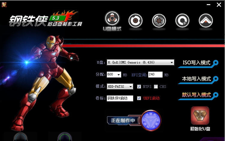 钢铁侠启动盘制作工具 v5.10 钢铁侠启动盘制作工具 v5.10