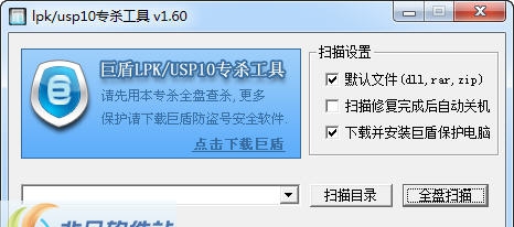 LPK专杀工具 v20112 LPK专杀工具 v20112