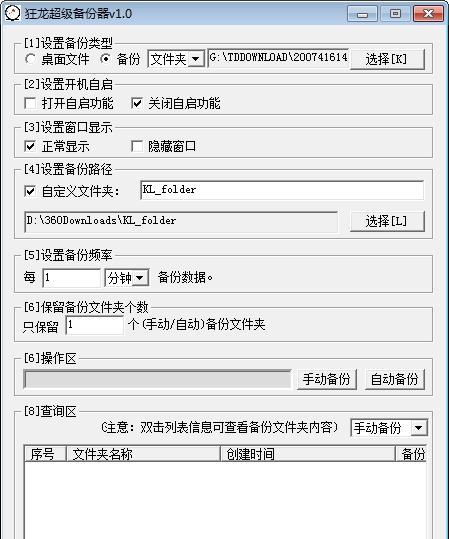 狂龙超级备份器 v1.5 狂龙超级备份器 v1.5