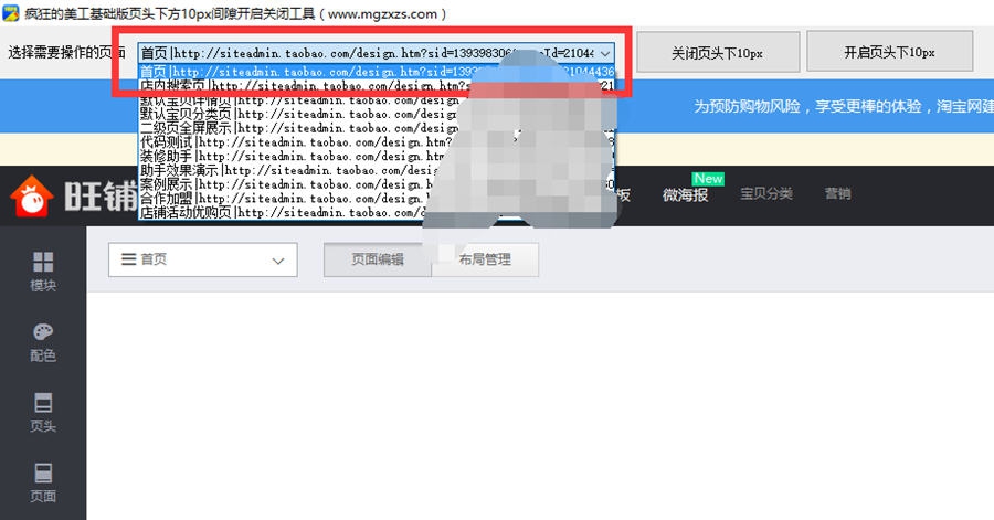 疯狂的美工页头下方10px间隙开启关闭工具 v1.5 疯狂的美工页头下方10px间隙开启关闭工具 v1.5
