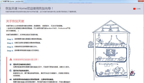 恢复天使 v6.7.7 恢复天使 v6.7.7