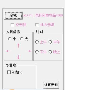 星露谷物语修改器 v1.13 星露谷物语修改器 v1.13
