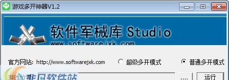 软军游戏多开神器 v1.10 软军游戏多开神器 v1.10