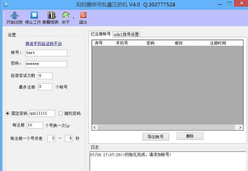 qq7u妈妈圈帐号注册机 v4.9 qq7u妈妈圈帐号注册机 v4.9