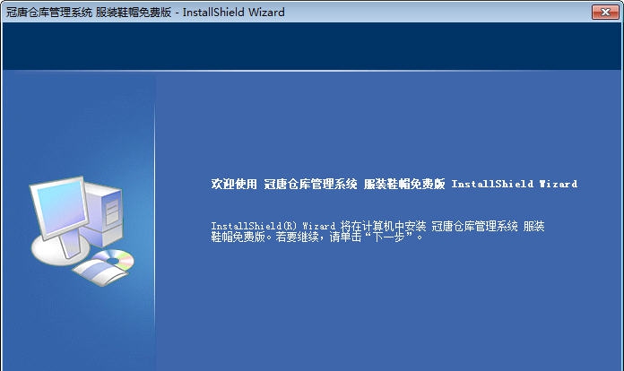 冠唐服装鞋帽残酷管理软件 v2.6 冠唐服装鞋帽残酷管理软件 v2.6