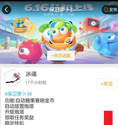 保卫萝卜3蜂窝辅助 v7.8 保卫萝卜3蜂窝辅助 v7.8