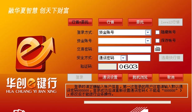 华创证券e键行 v16.02.27 华创证券e键行 v16.02.27