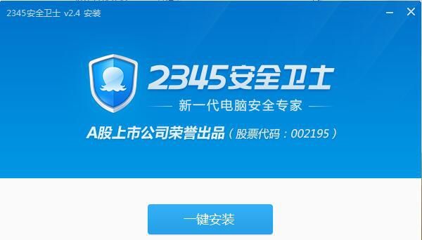 2345安全卫士 v6.1.0.12430 2345安全卫士 v6.1.0.12430