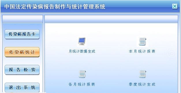 宏达中国法定传染病报告制作与统计管理系统 v1.5