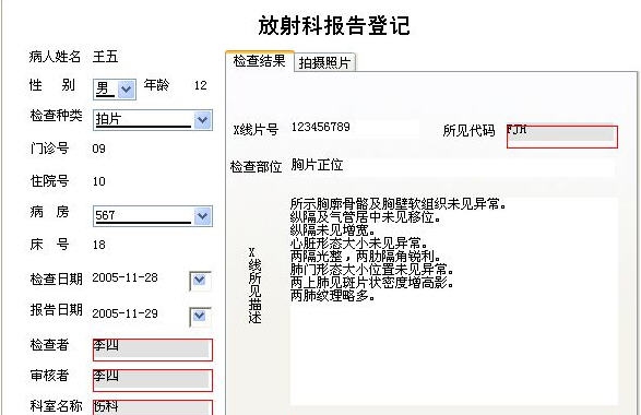 宏达医院影像放射管理系统 v1.5 宏达医院影像放射管理系统 v1.5