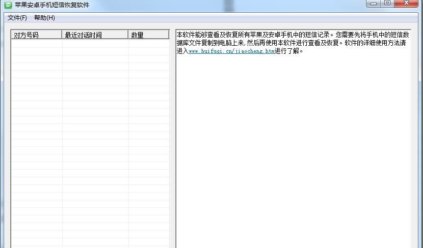 苹果安卓手机短信恢复软件 v3.8 苹果安卓手机短信恢复软件 v3.8