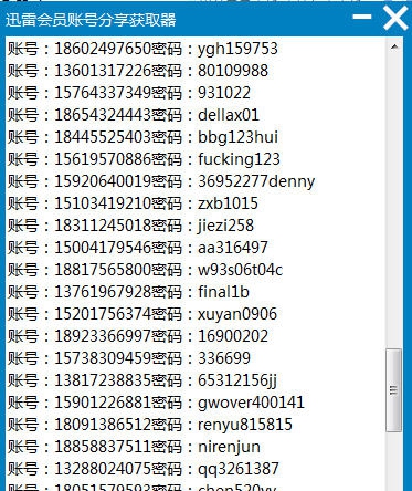 牛牛迅雷会员账号分享获取器 v1.8 牛牛迅雷会员账号分享获取器 v1.8