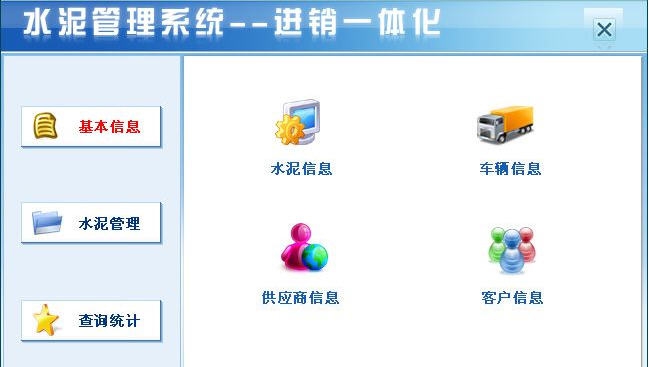 宏达水泥管理系统 v1.7 宏达水泥管理系统 v1.7