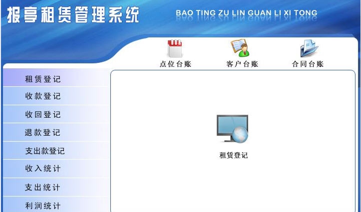 宏达报亭租赁管理系统 v1.6 宏达报亭租赁管理系统 v1.6