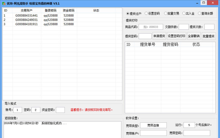 优特阿凡提过户助手 v3.5 优特阿凡提过户助手 v3.5