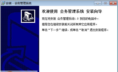 宏达会务管理系统 v1.5 宏达会务管理系统 v1.5