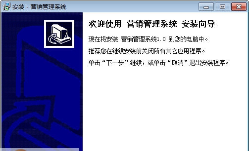 宏达营销管理系统 v1.4 宏达营销管理系统 v1.4