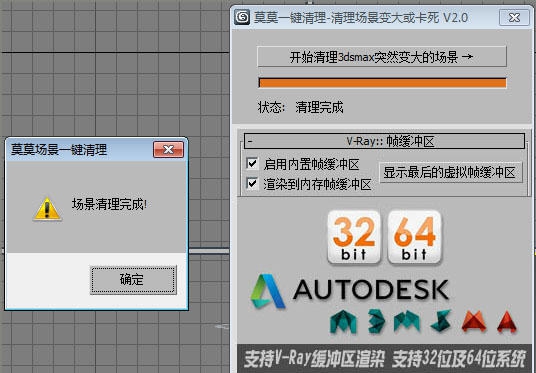 莫莫一键清理3dsmax场景 v2.6 莫莫一键清理3dsmax场景 v2.6