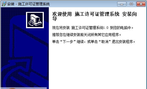 宏达施工许可证管理系统 v1.4 宏达施工许可证管理系统 v1.4