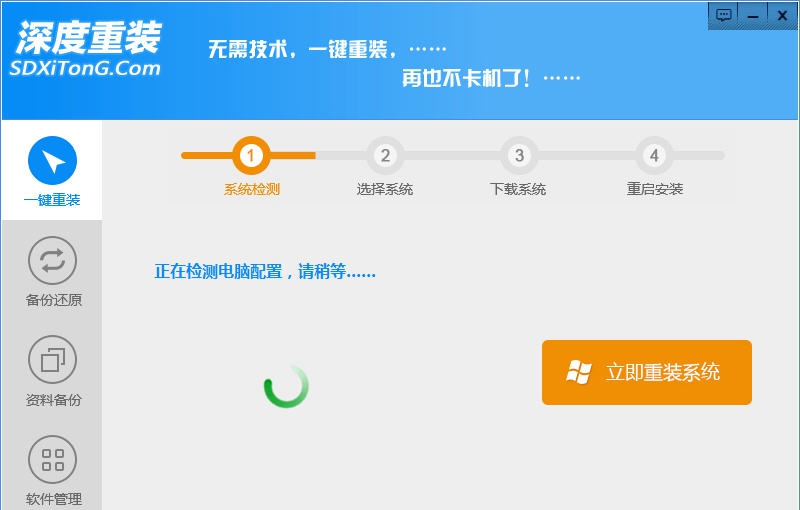 深度技术一键重装系统 v6.0.6.25 深度技术一键重装系统 v6.0.6.25