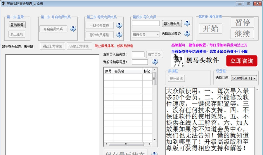 黑马头阿里会员通 v2.0.0.8 黑马头阿里会员通 v2.0.0.8