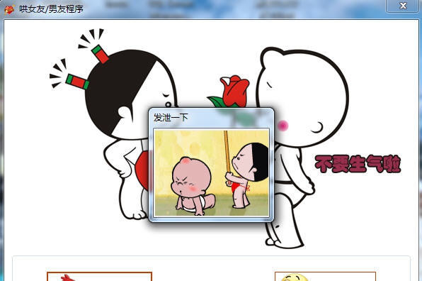 哄女友或男友程序 v1.0.0.8 哄女友或男友程序 v1.0.0.8