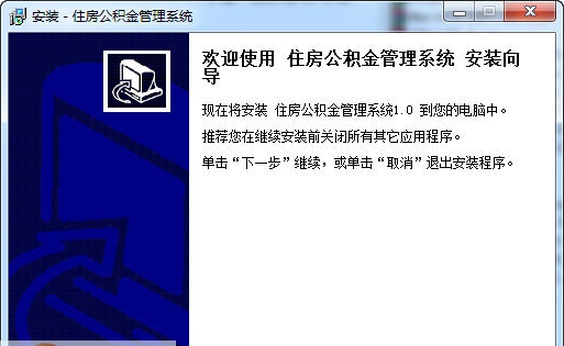 宏达住房公积金管理系统 v1.5 宏达住房公积金管理系统 v1.5