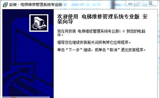 宏达电梯维修管理系统 v1.4 宏达电梯维修管理系统 v1.4