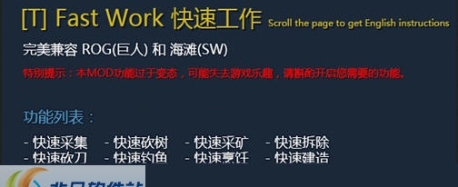 饥荒快速工作MOD v2.6 饥荒快速工作MOD v2.6