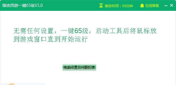 新浪暗夜西游辅助工具 v2.2.7 新浪暗夜西游辅助工具 v2.2.7