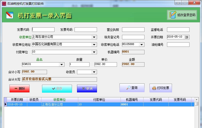 创亿通用机打发票打印软件 v1.0.8 创亿通用机打发票打印软件 v1.0.8