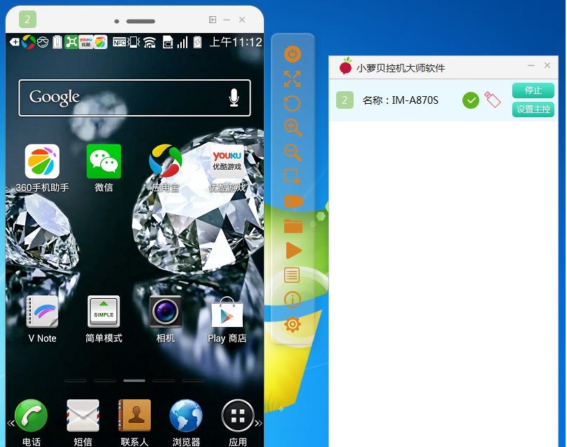 小萝贝控机大师 v3.1.7 小萝贝控机大师 v3.1.7