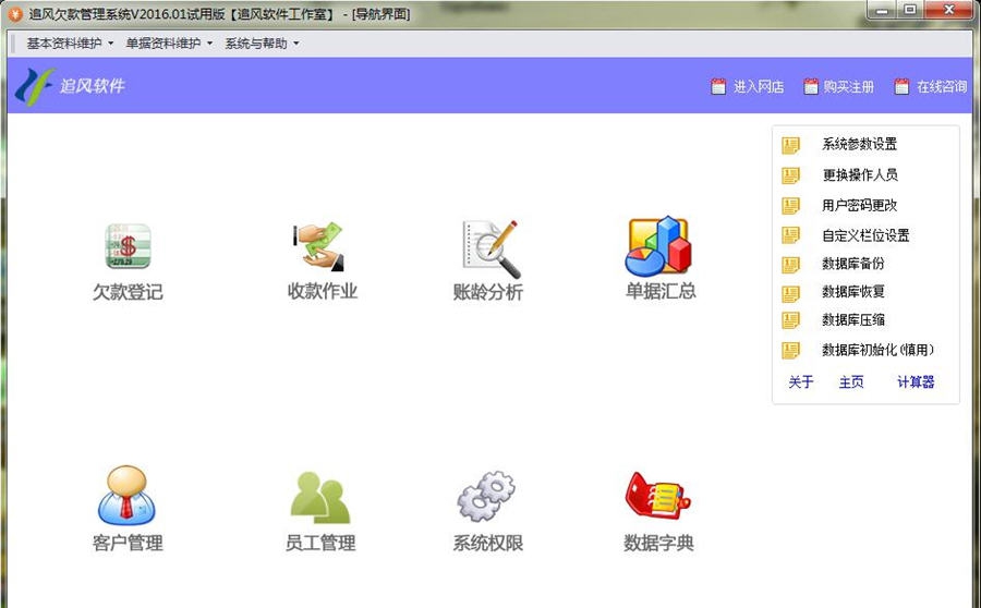 追风欠款管理系统 v2016.07 追风欠款管理系统 v2016.07