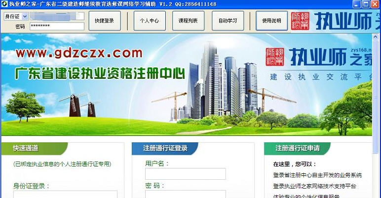 广东省二级建造师继续教育选修课网络学习助手 v1.7 广东省二级建造师继续教育选修课网络学习助手 v1.7