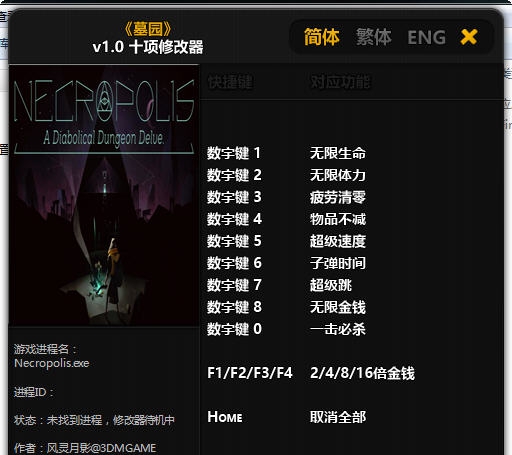 墓园十项修改器 v3.5 墓园十项修改器 v3.5
