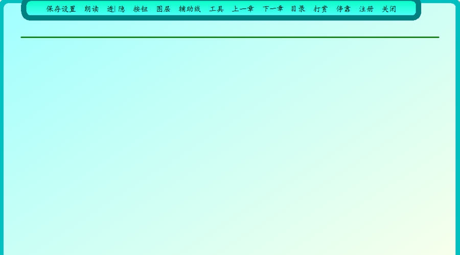 TXT有声大屏阅读 v6.3 TXT有声大屏阅读 v6.3